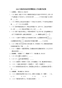 【小升初真题卷】2022年陕西省延安市黄陵县小升初数学试卷（含解析）