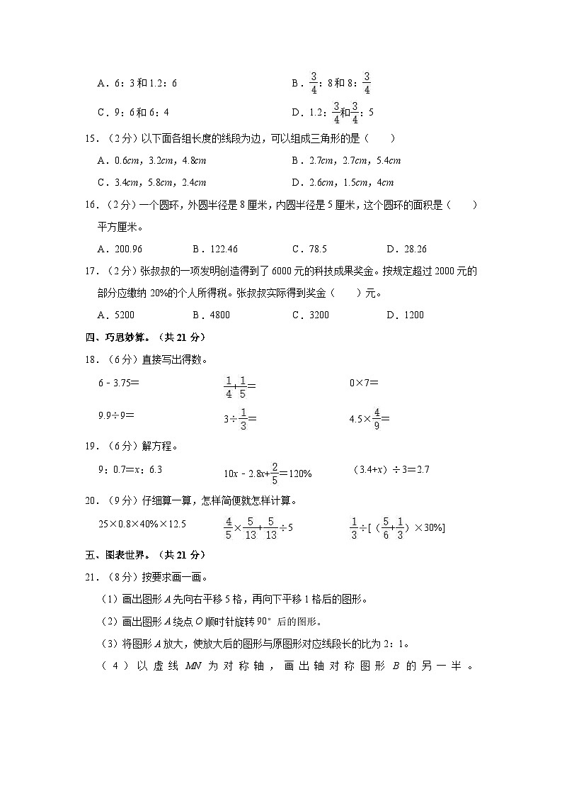【小升初真题卷】2022年陕西省延安市黄陵县小升初数学试卷（含解析）第2页
