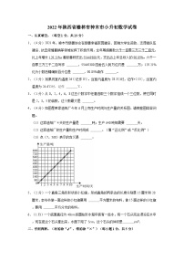 【小升初真题卷】2022年陕西省榆林市神木市小升初数学试卷（含解析）