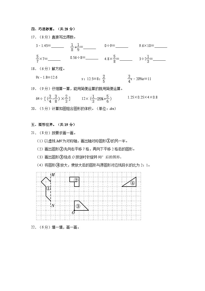 【小升初真题卷】2022年陕西省榆林市神木市小升初数学试卷（含解析）第3页