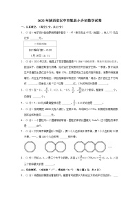 【小升初真题卷】2022年陕西省汉中市勉县小升初数学试卷（含解析）