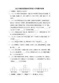 【小升初真题卷】2022年陕西省汉中市城固县小升初考试数学试卷（含解析）