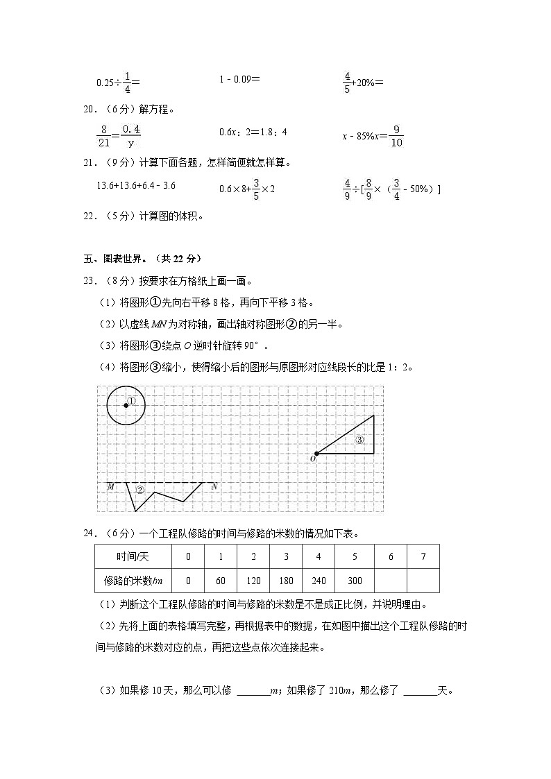 【小升初真题卷】2022年陕西省汉中市城固县小升初考试数学试卷（含解析）03