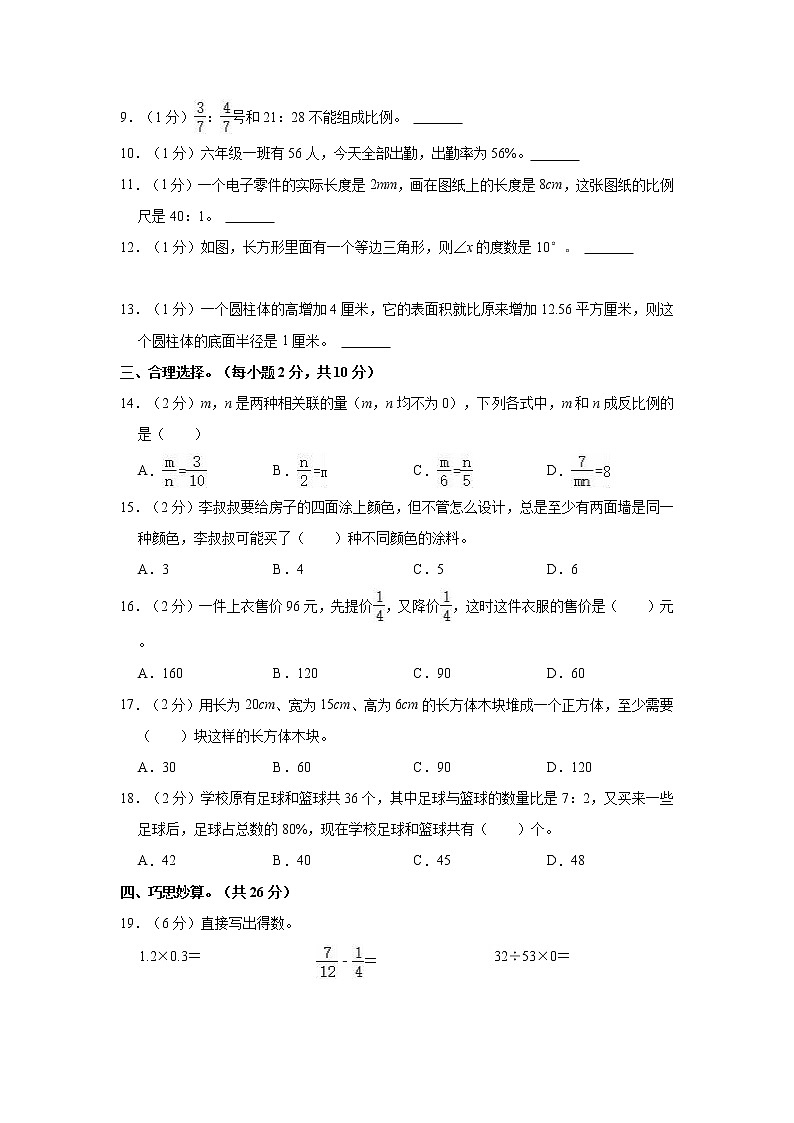 【小升初真题卷】2022年陕西省渭南市合阳县小升初数学试卷第2页