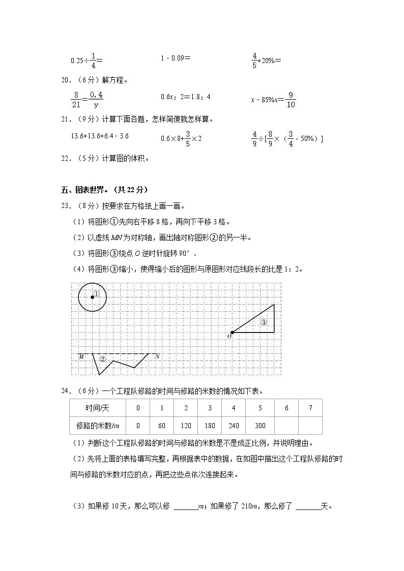 【小升初真题卷】2022年陕西省渭南市合阳县小升初数学试卷第3页