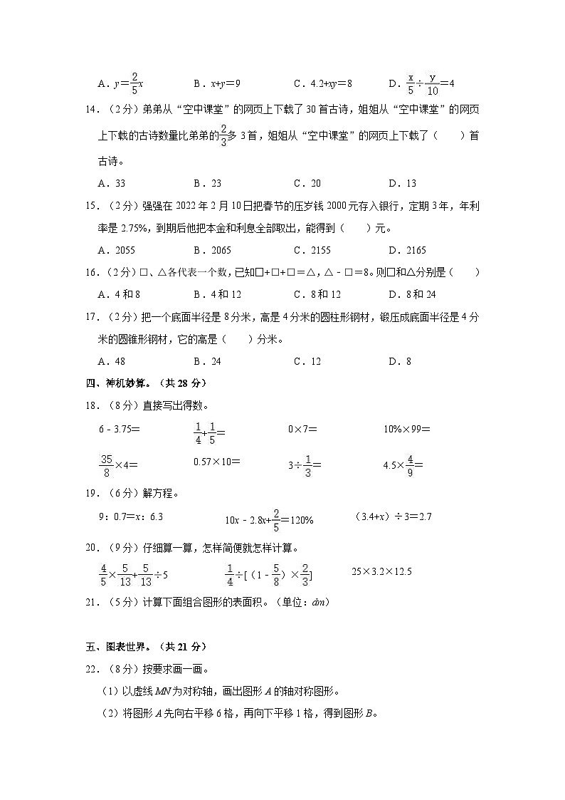 【小升初真题卷】2022年陕西省渭南市富平县小升初数学试卷（含解析）第2页