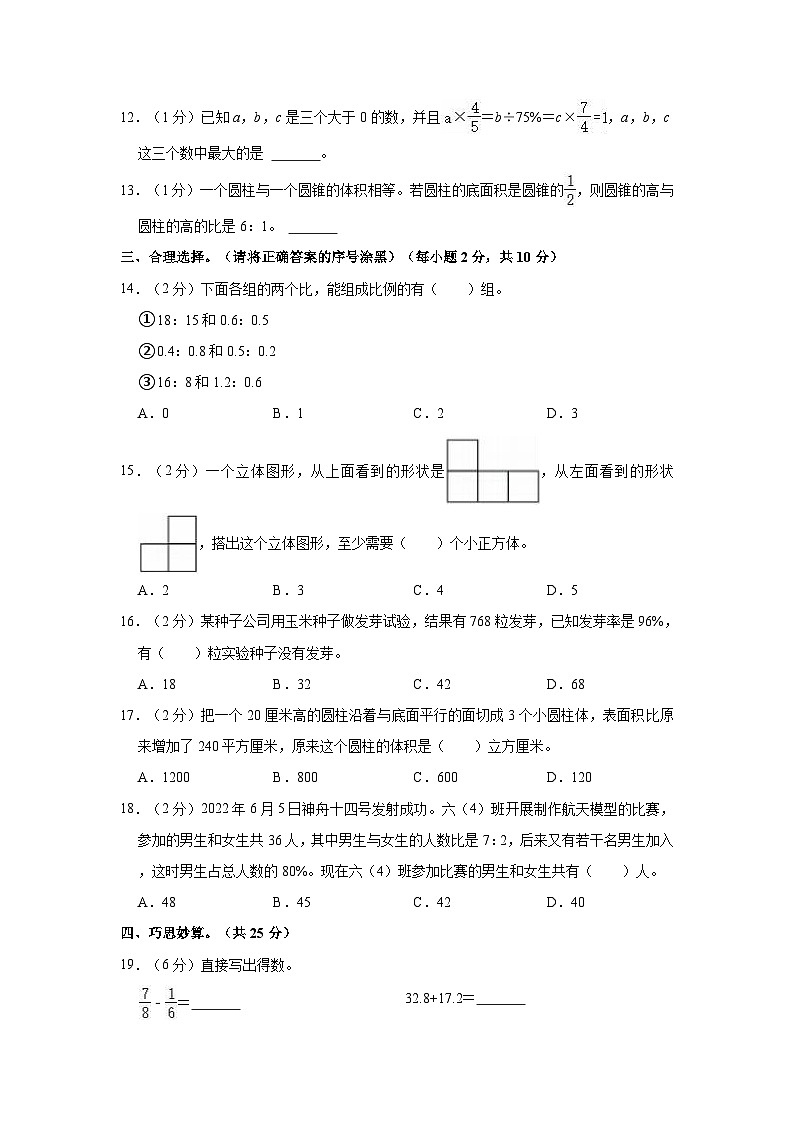 【小升初真题卷】2022年陕西省渭南市蒲城县小升初数学试卷（含解析）第2页