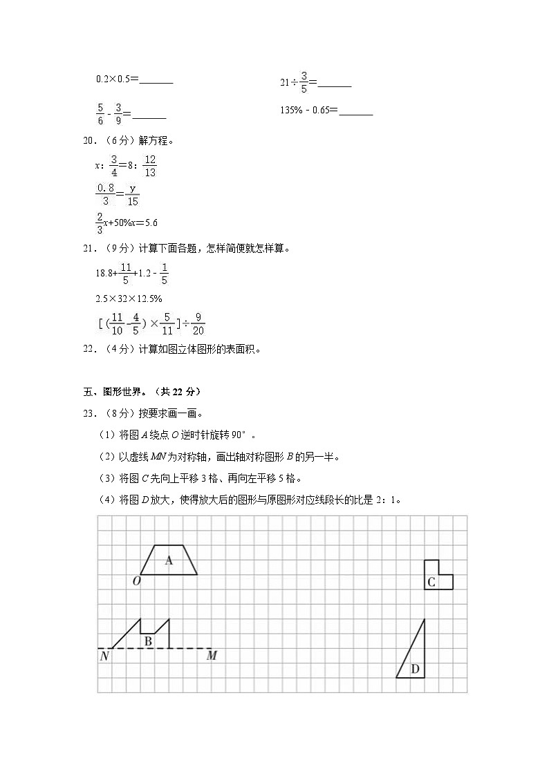 【小升初真题卷】2022年陕西省渭南市蒲城县小升初数学试卷（含解析）第3页