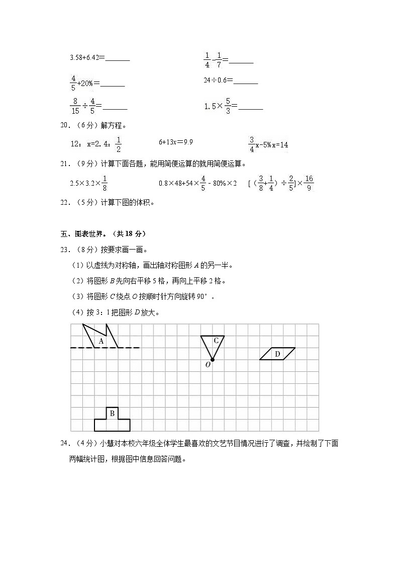【小升初真题卷】2022年陕西省渭南市韩城市小升初数学试卷（含解析）03