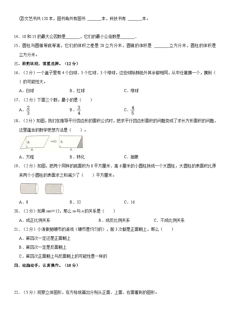 【小升初真题卷】2022年陕西省西安市国际港务区小升初数学试卷（含解析）第2页