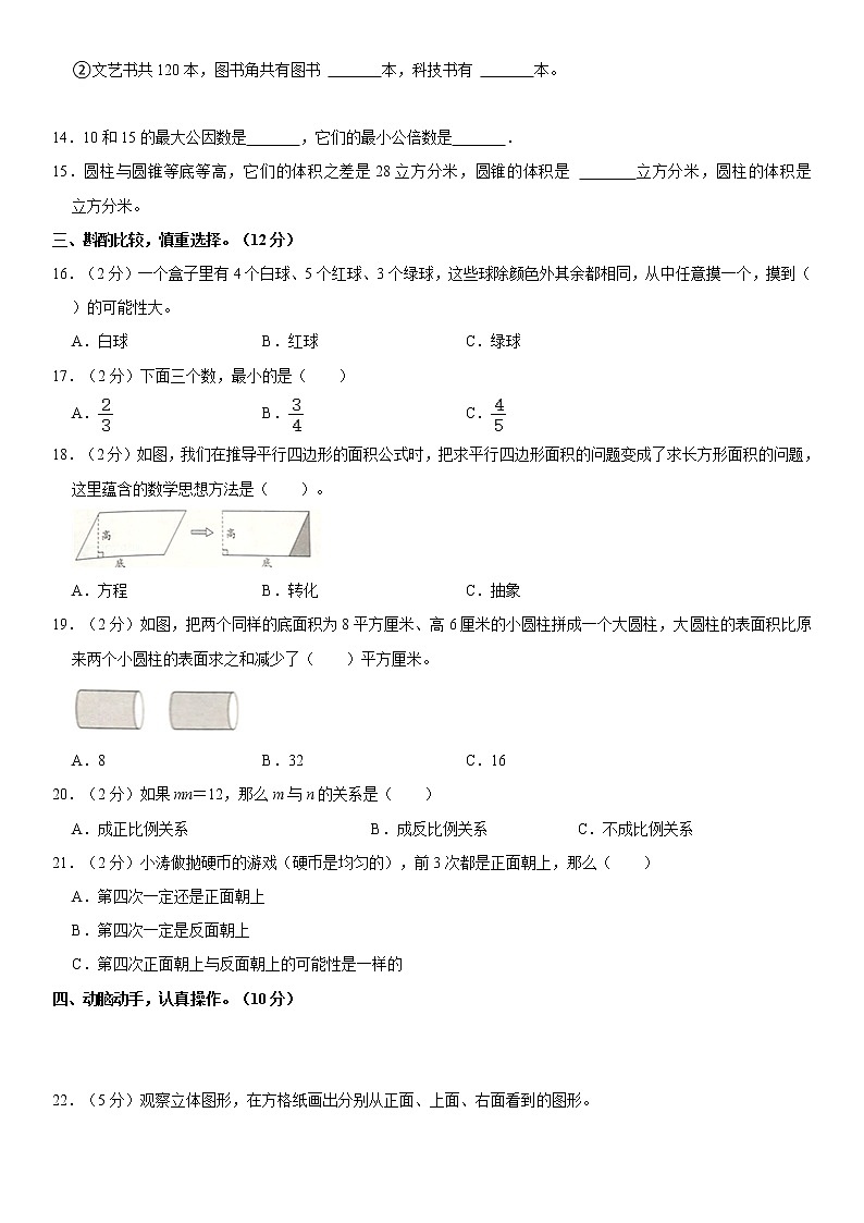 【小升初真题卷】2022年陕西省西安市新城区小升初数学试卷第2页
