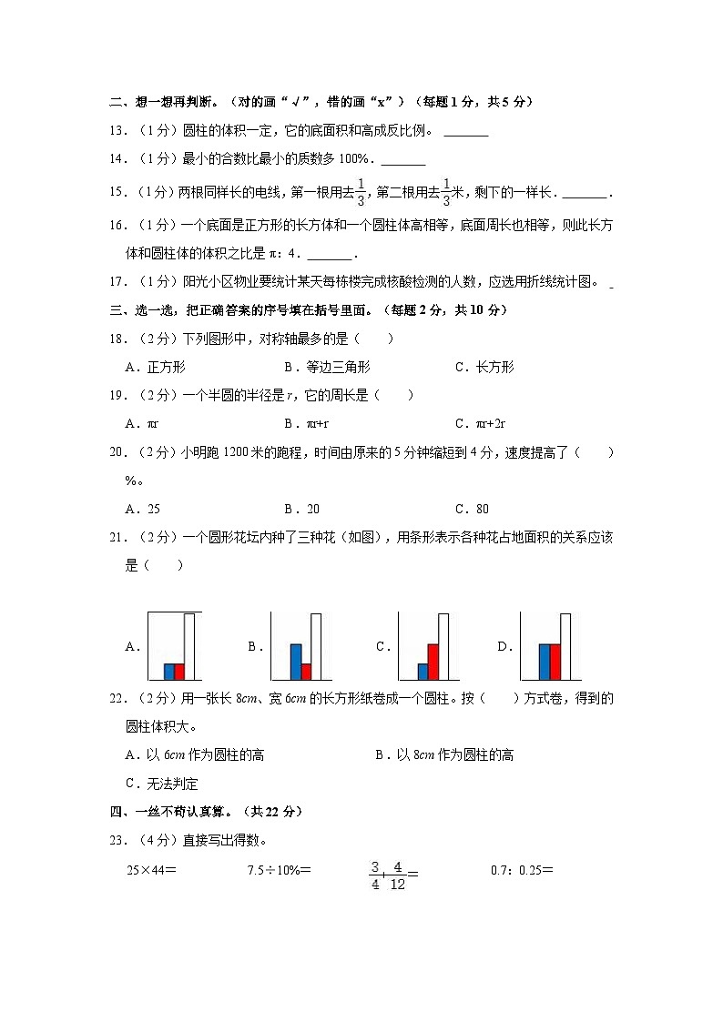 【小升初真题卷】2022年陕西省西安市未央区小升初数学评价试卷（含解析）02