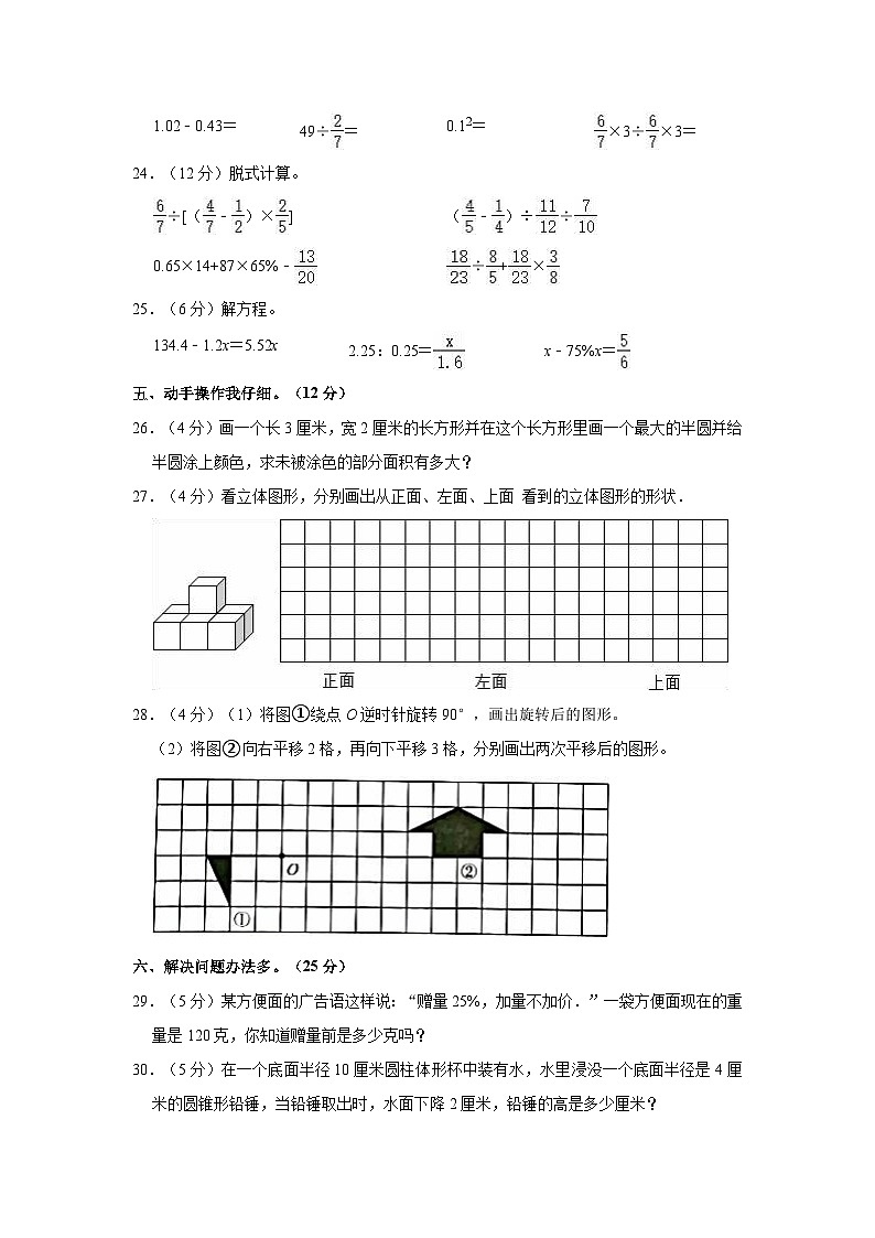 【小升初真题卷】2022年陕西省西安市未央区小升初数学评价试卷（含解析）03