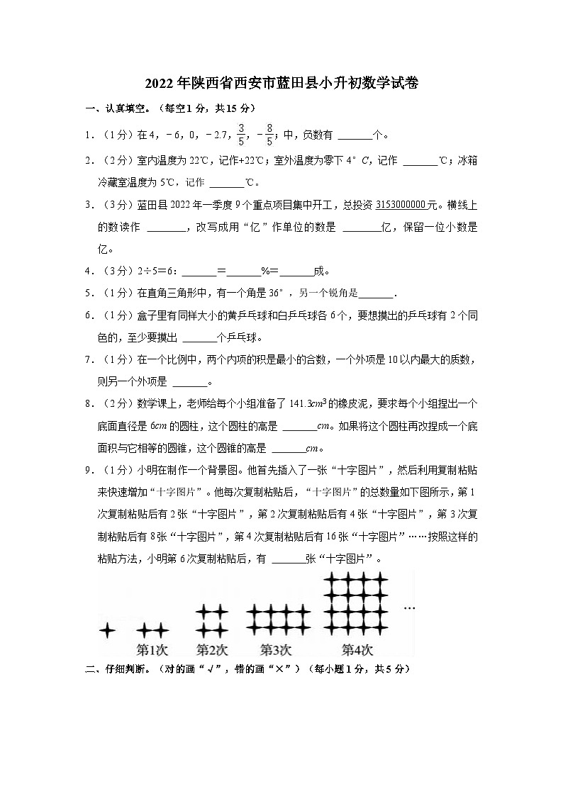 【小升初真题卷】2022年陕西省西安市蓝田县小升初数学试卷（含解析）第1页