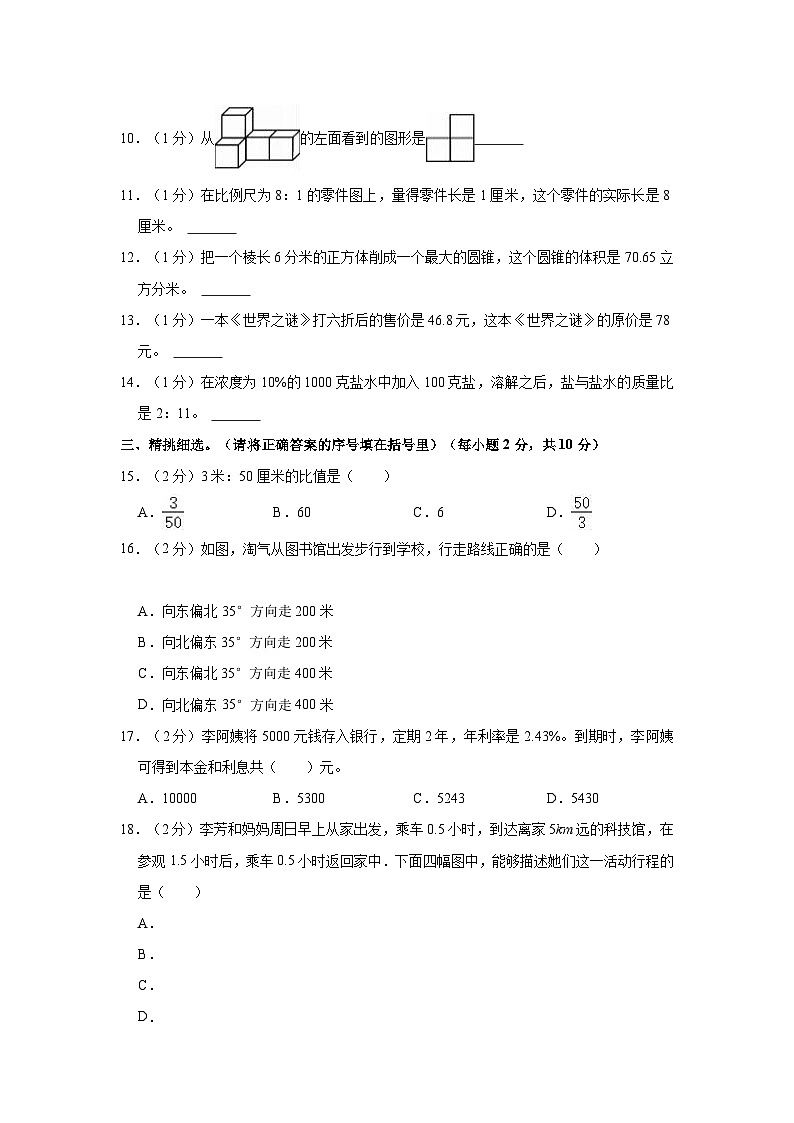 【小升初真题卷】2022年陕西省西安市蓝田县小升初数学试卷（含解析）第2页