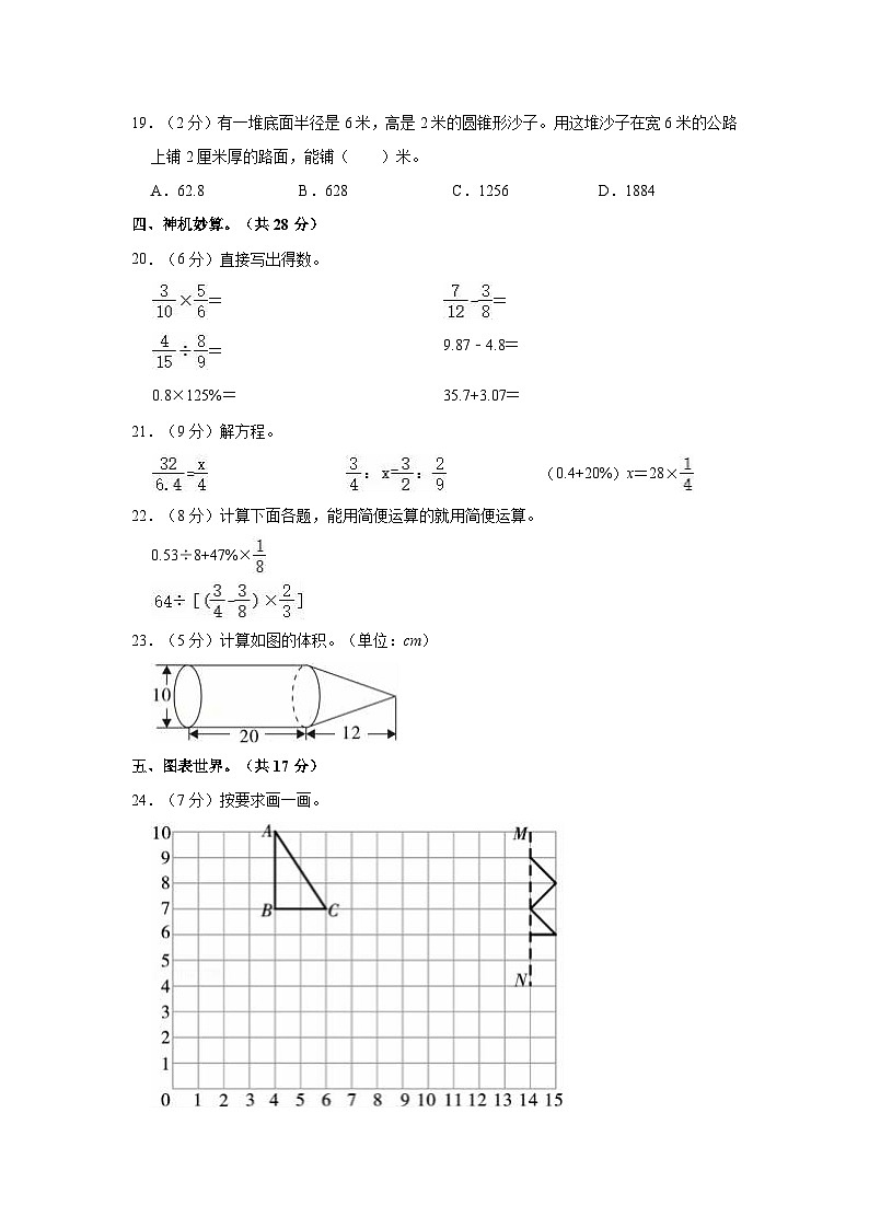 【小升初真题卷】2022年陕西省西安市蓝田县小升初数学试卷（含解析）第3页
