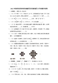 【小升初真题卷】2022年陕西省西安市西咸新区泾河新城区小升初数学试卷（含解析）