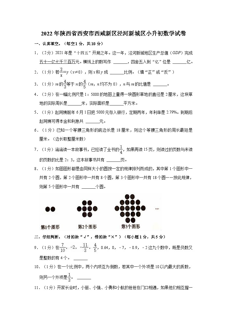 【小升初真题卷】2022年陕西省西安市西咸新区泾河新城区小升初数学试卷（含解析）第1页