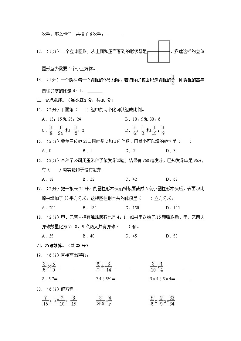 【小升初真题卷】2022年陕西省西安市西咸新区泾河新城区小升初数学试卷（含解析）第2页