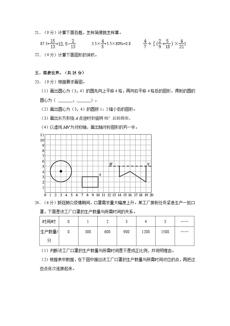 【小升初真题卷】2022年陕西省西安市西咸新区泾河新城区小升初数学试卷（含解析）第3页