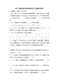 【小升初真题卷】2022年陕西省西安市阎良区小升初数学试卷（含解析）