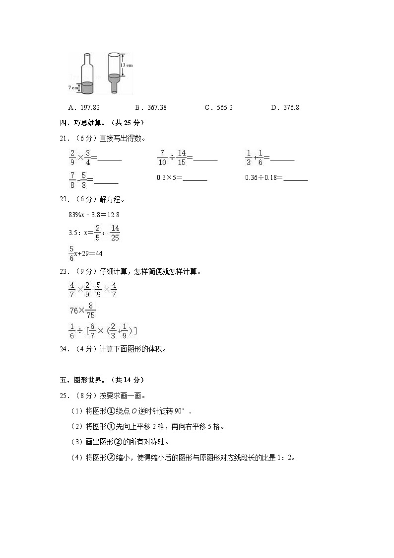 【小升初真题卷】2022年陕西省西安市阎良区小升初数学试卷（含解析）03