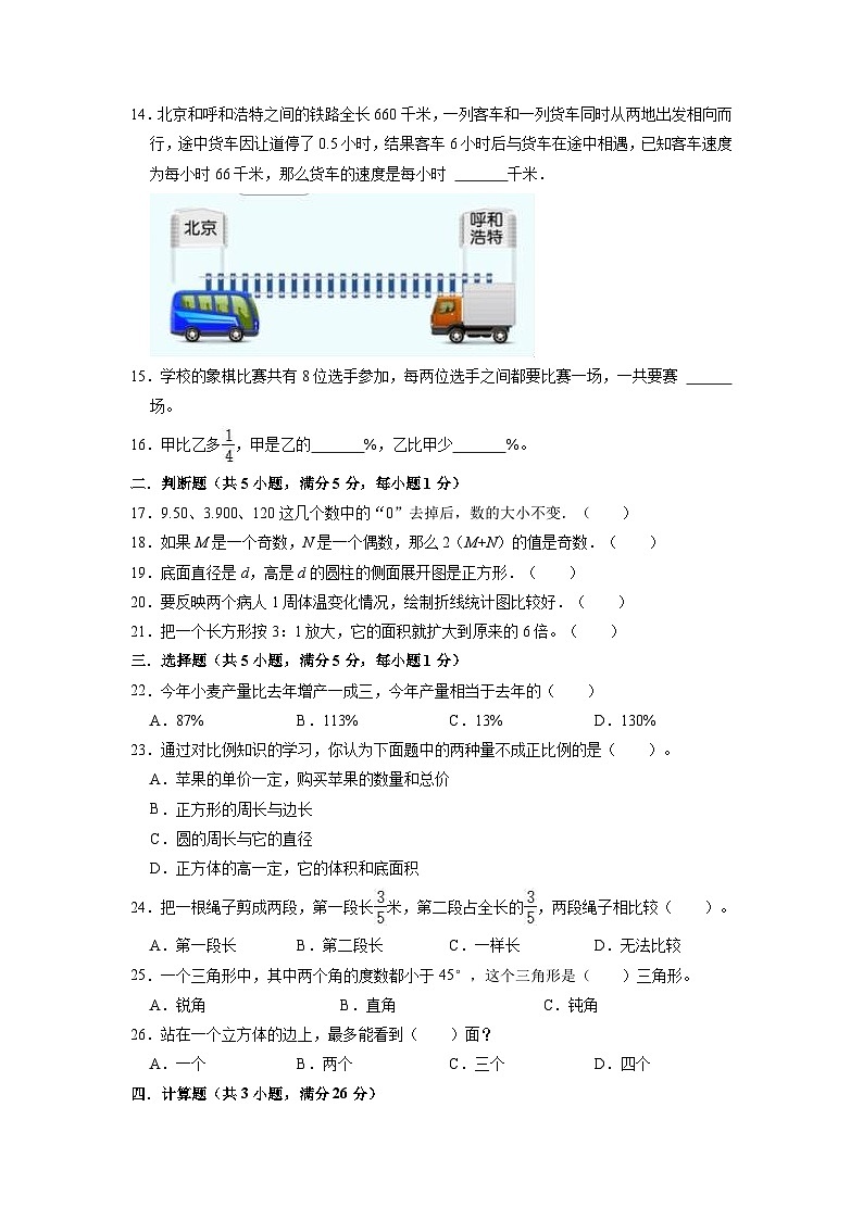 【小升初真题卷】32350146小升初模拟试卷（试题）-2021-2022学年数学六年级下册（陕西省宝鸡市渭滨区）（含解析）02