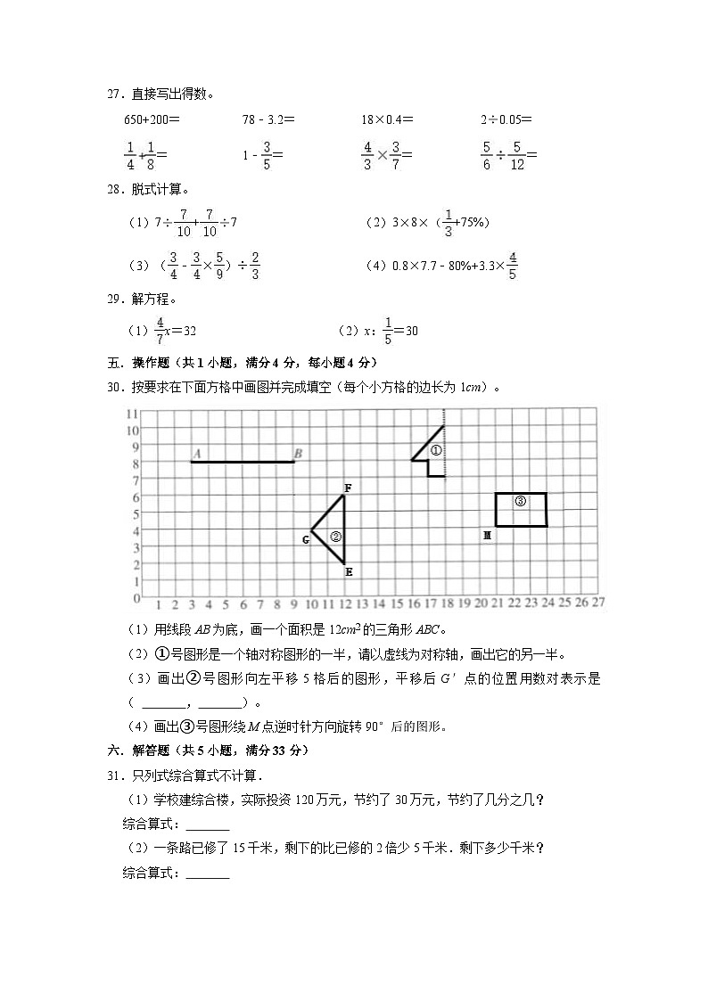 【小升初真题卷】32350146小升初模拟试卷（试题）-2021-2022学年数学六年级下册（陕西省宝鸡市渭滨区）（含解析）03
