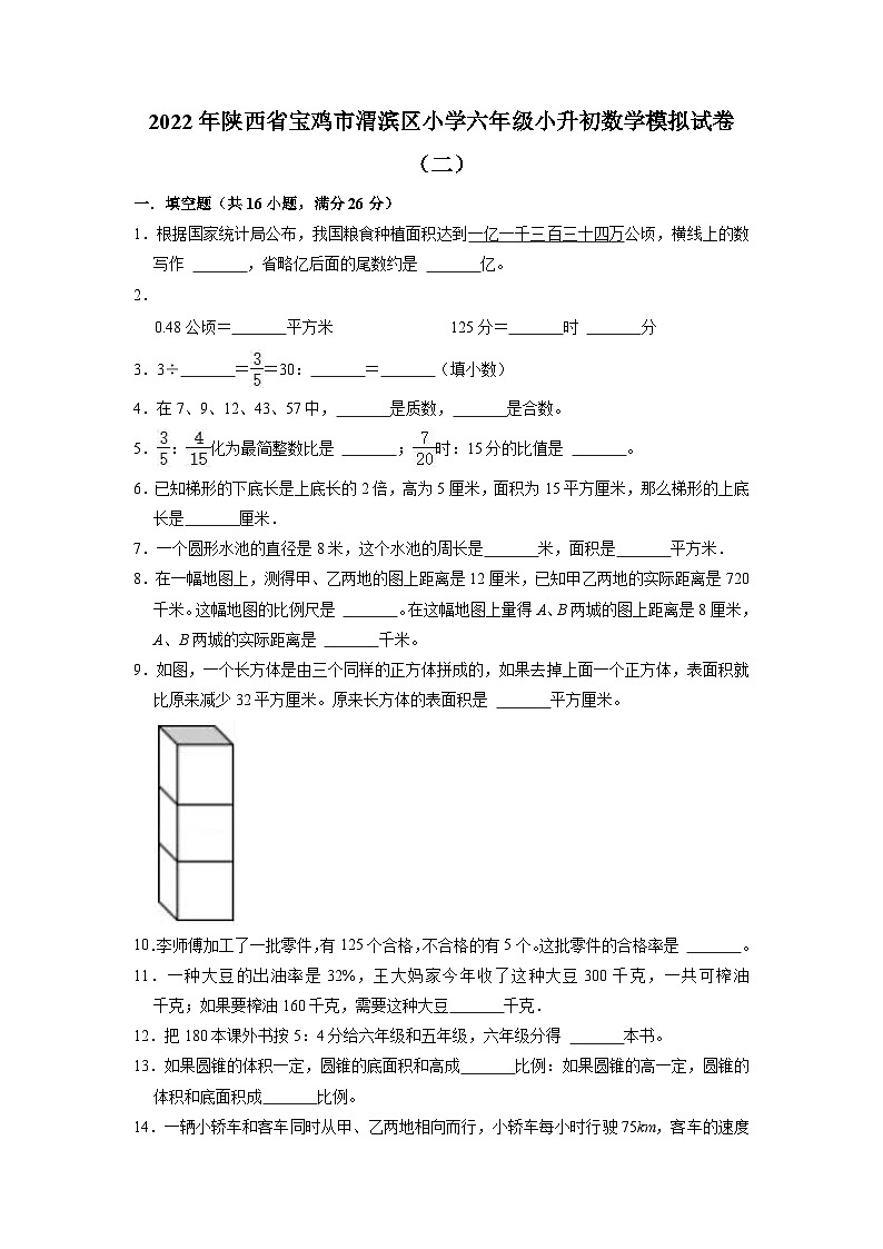 【小升初真题卷】小升初数学模拟试卷（试题）六年级下册册数学人教版（含解析）第1页