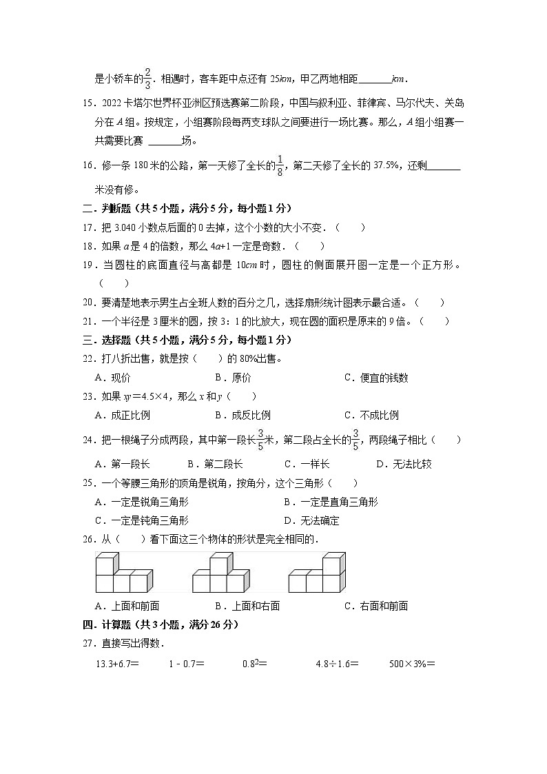 【小升初真题卷】小升初模拟试卷（试题）-2021-2022学年数学六年级下册（陕西省宝鸡市渭滨区）第2页
