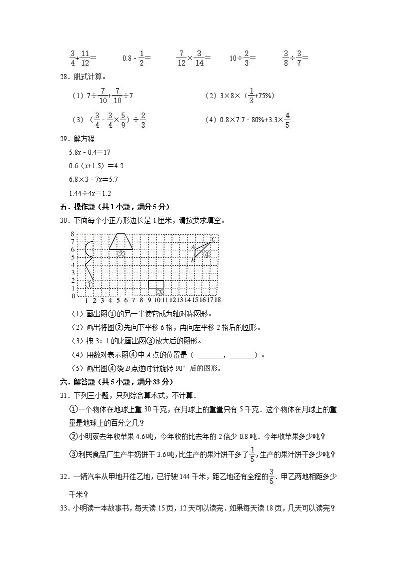 【小升初真题卷】小升初模拟试卷（试题）-2021-2022学年数学六年级下册（陕西省宝鸡市渭滨区）第3页
