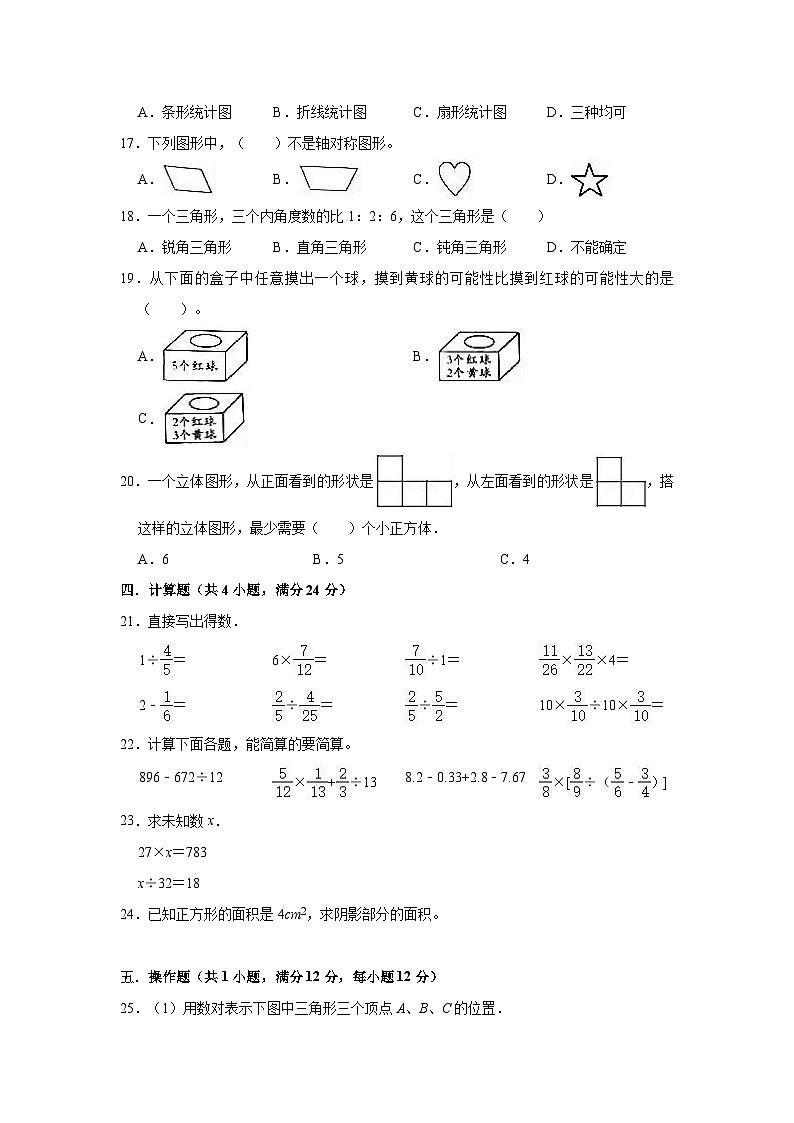 【小升初真题卷】陕西省咸阳市永寿县2021年小升初数学试卷（二）人教版（解析版）（含解析）第2页