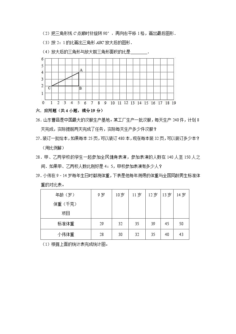 【小升初真题卷】陕西省咸阳市永寿县2021年小升初数学试卷（二）人教版（解析版）（含解析）第3页
