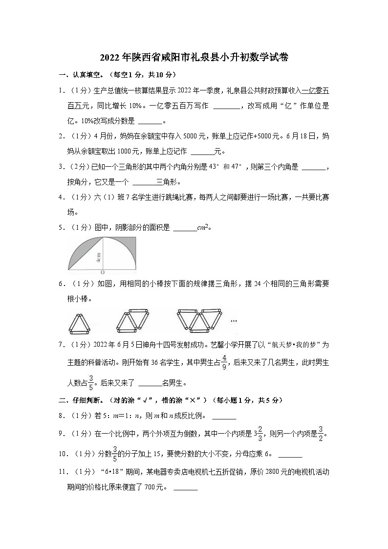 【小升初真题卷】陕西省咸阳市礼泉县2021-2022学年六年级下学期数学小升初试卷（含解析）01
