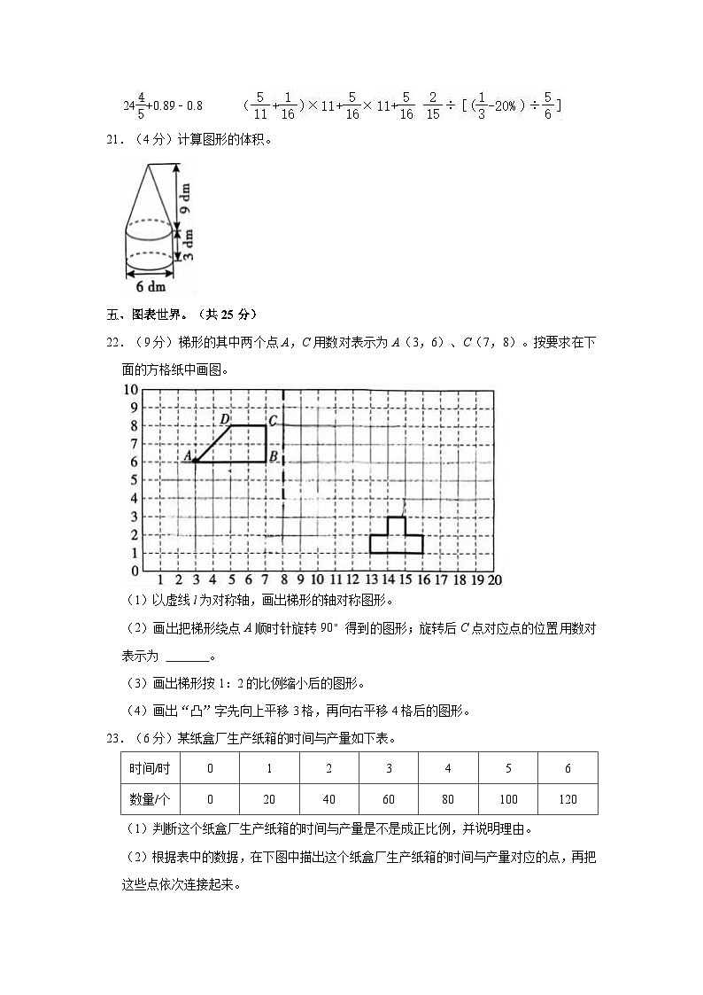 【小升初真题卷】陕西省咸阳市礼泉县2021-2022学年六年级下学期数学小升初试卷（含解析）03