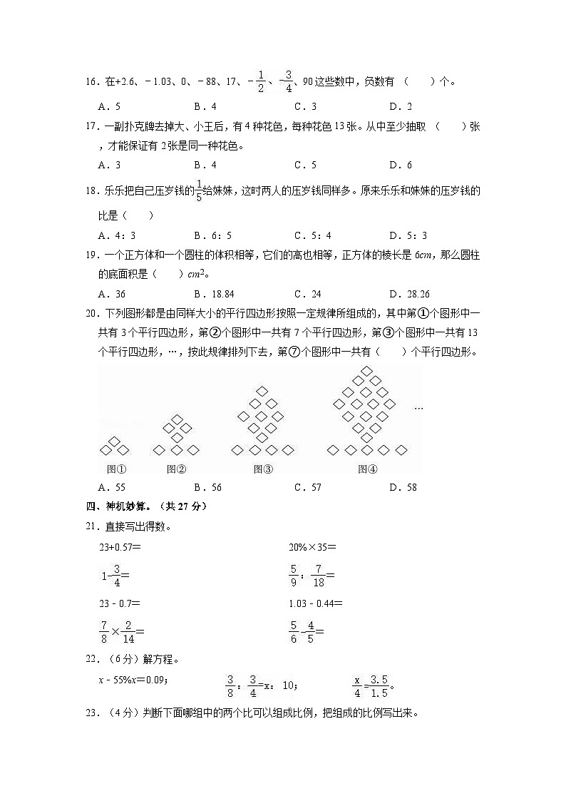 【小升初真题卷】陕西省商洛市丹凤县2021-2022学年六年级下学期数学小升初试卷（含解析）02
