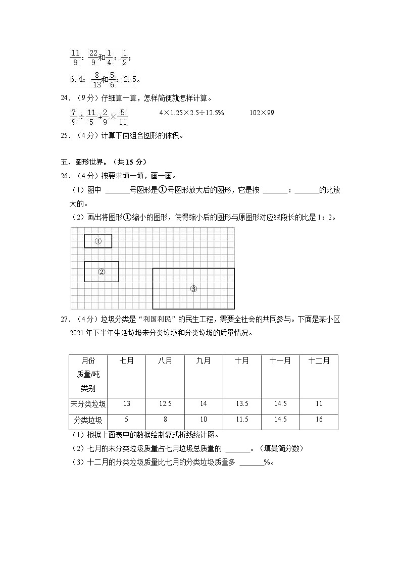 【小升初真题卷】陕西省商洛市丹凤县2021-2022学年六年级下学期数学小升初试卷（含解析）03