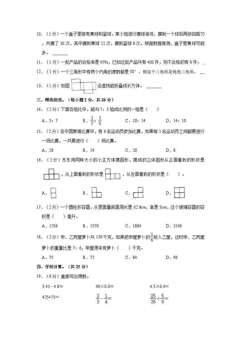 【小升初真题卷】陕西省汉中市城固县2020-2021学年六年级下学期期末小升初数学试卷（含解析）第2页