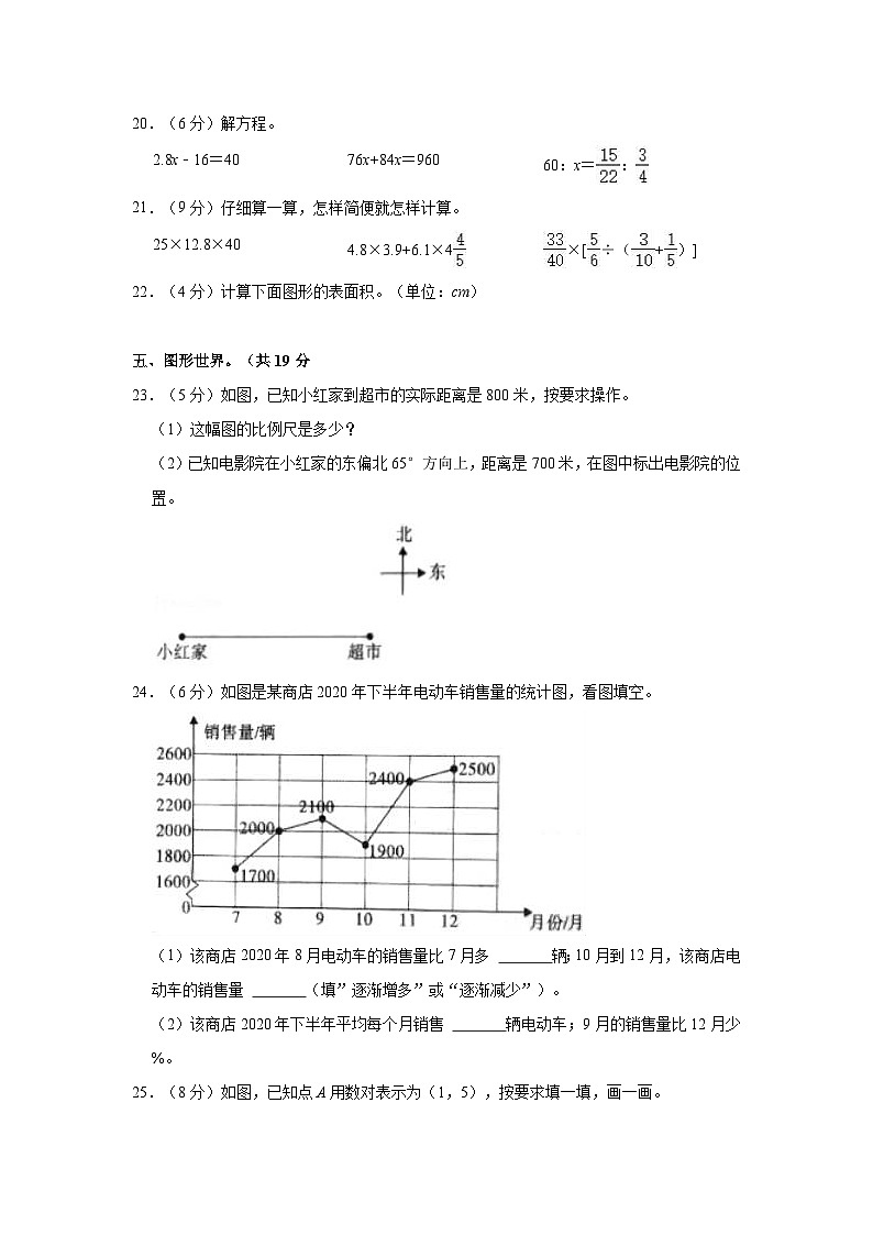 【小升初真题卷】陕西省汉中市城固县2020-2021学年六年级下学期期末小升初数学试卷（含解析）第3页