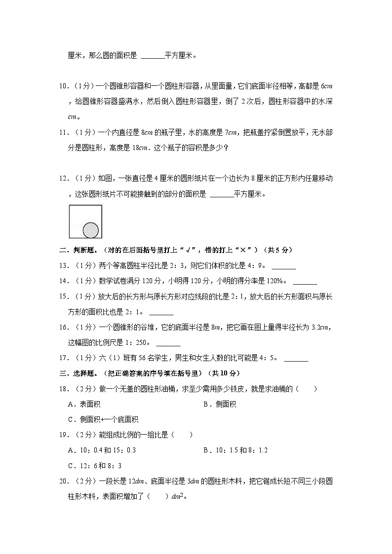 【小升初真题卷】陕西省渭南市2020-2021学年六年级下册小升初数学试卷（含解析）02