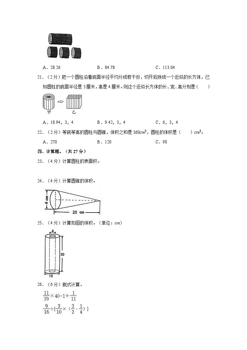 【小升初真题卷】陕西省渭南市2020-2021学年六年级下册小升初数学试卷（含解析）03