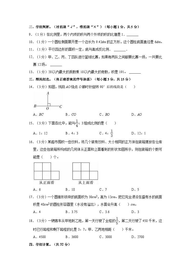 【小升初真题卷】陕西省渭南市华阴市2021-2022学年六年级下学期数学小升初试卷（含解析）02
