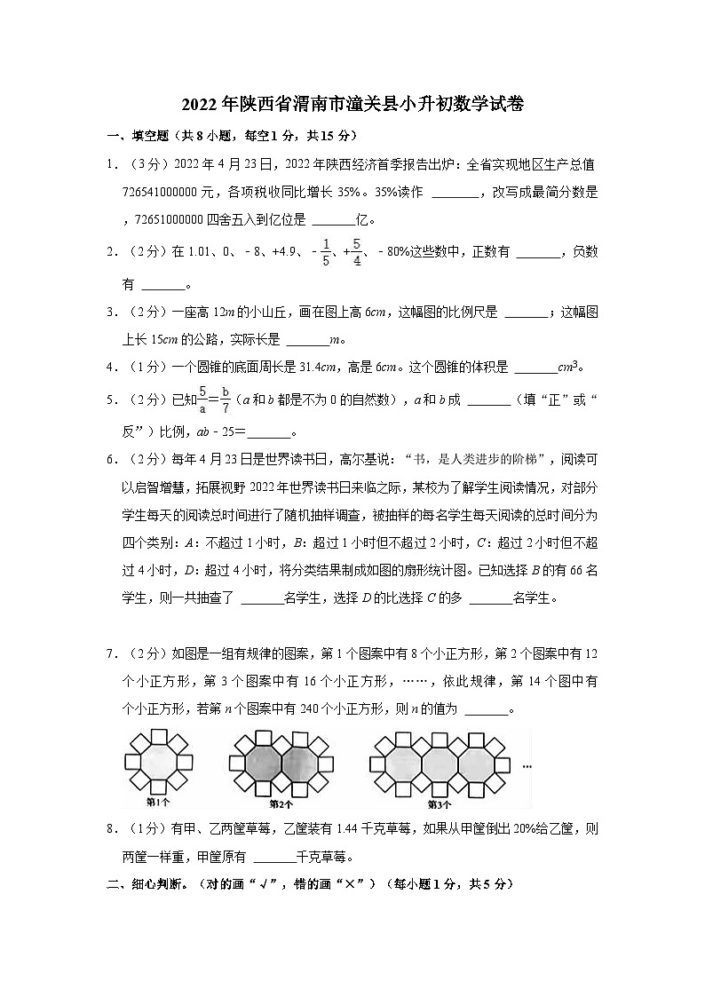 【小升初真题卷】陕西省渭南市潼关县2020-2021学年六年级下学期期末小升初数学试卷（含解析）01