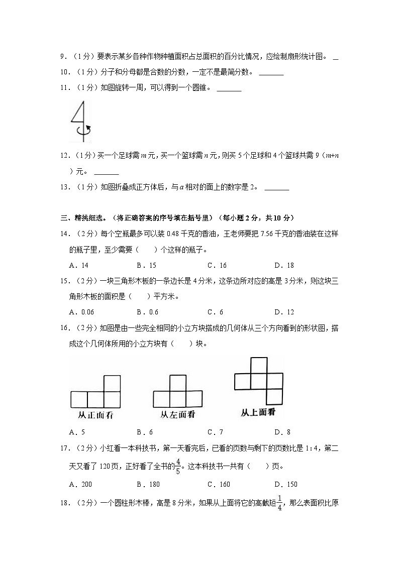 【小升初真题卷】陕西省渭南市潼关县2020-2021学年六年级下学期期末小升初数学试卷（含解析）02