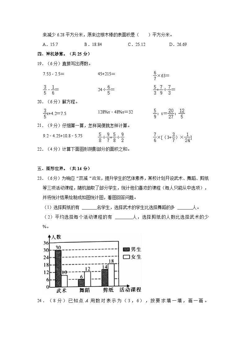 【小升初真题卷】陕西省渭南市潼关县2020-2021学年六年级下学期期末小升初数学试卷（含解析）03