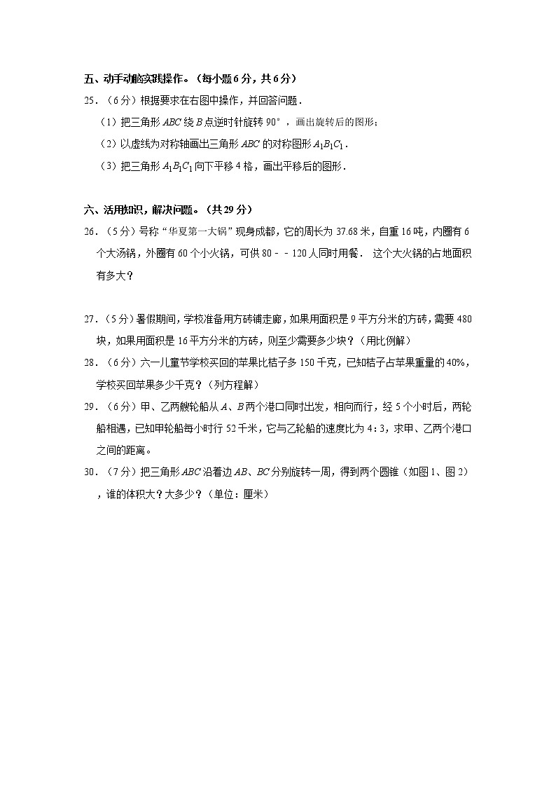 【小升初真题卷】陕西省渭南市潼关县2021-2022学年六年级下学期数学小升初试卷（含解析）03