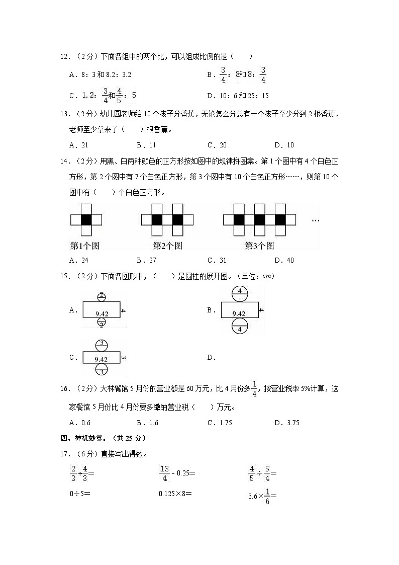 【小升初真题卷】陕西省渭南市白水县2021-2022学年六年级下学期数学小升初试卷（含解析）第2页