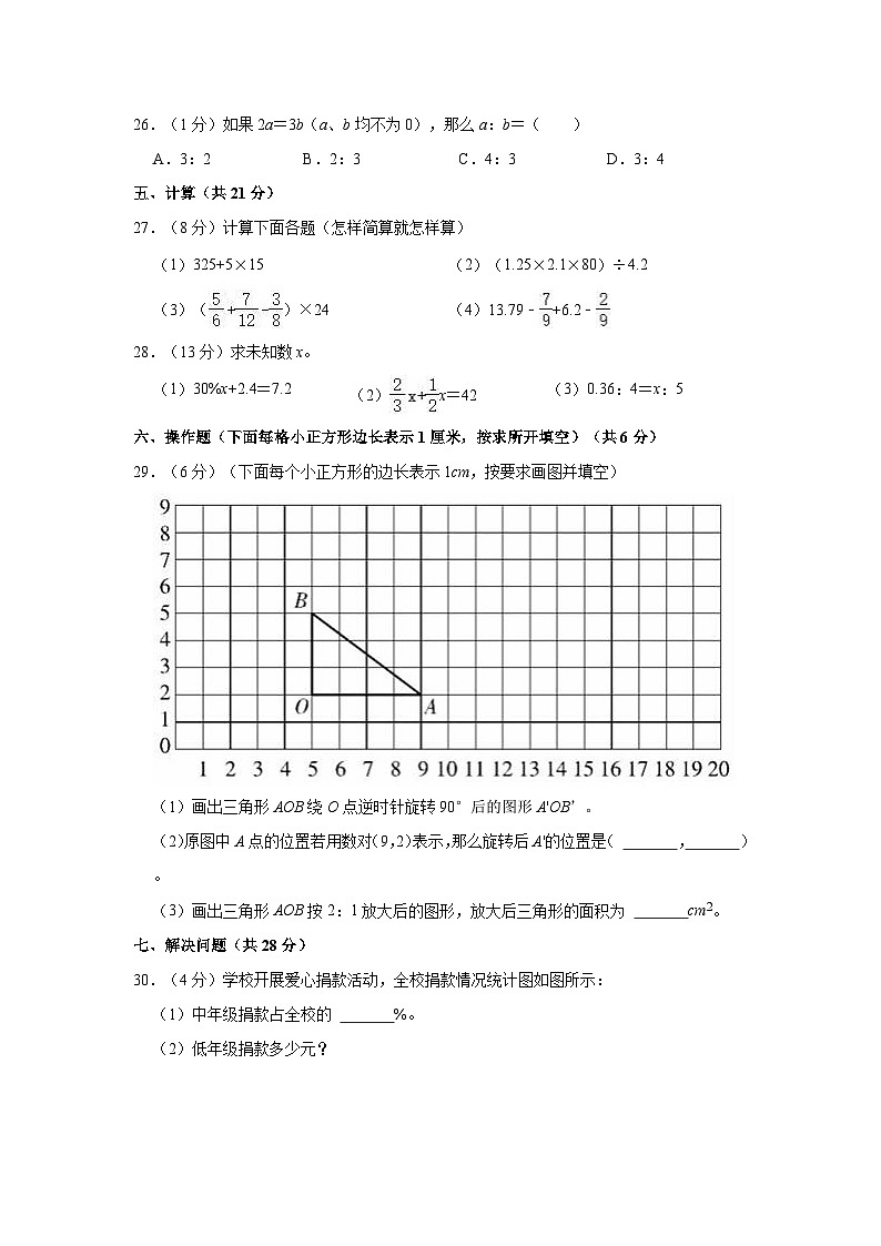 【小升初真题卷】陕西省西安市碑林区铁五小学2020-2021学年六年级下学期小升初数学试卷（含解析）03