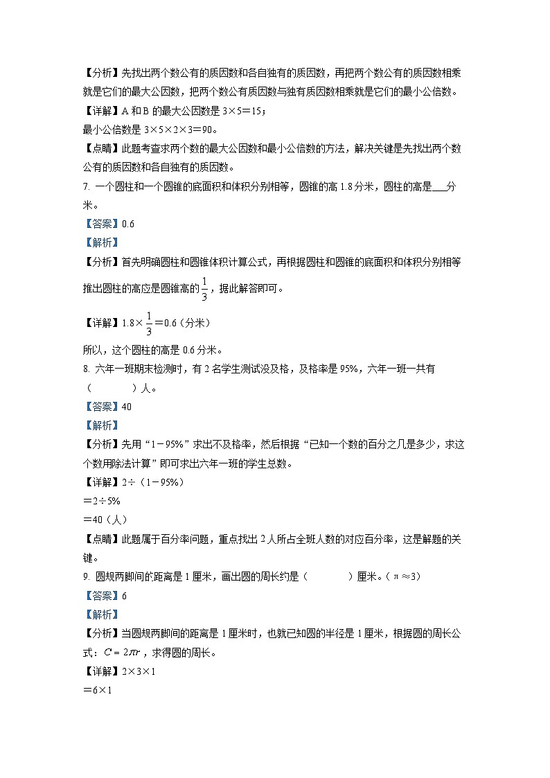 【小升初真题卷】2020-2021学年黑龙江省伊春市铁力市人教版六年级下册期末学业水平测试数学试卷（解析版）第3页