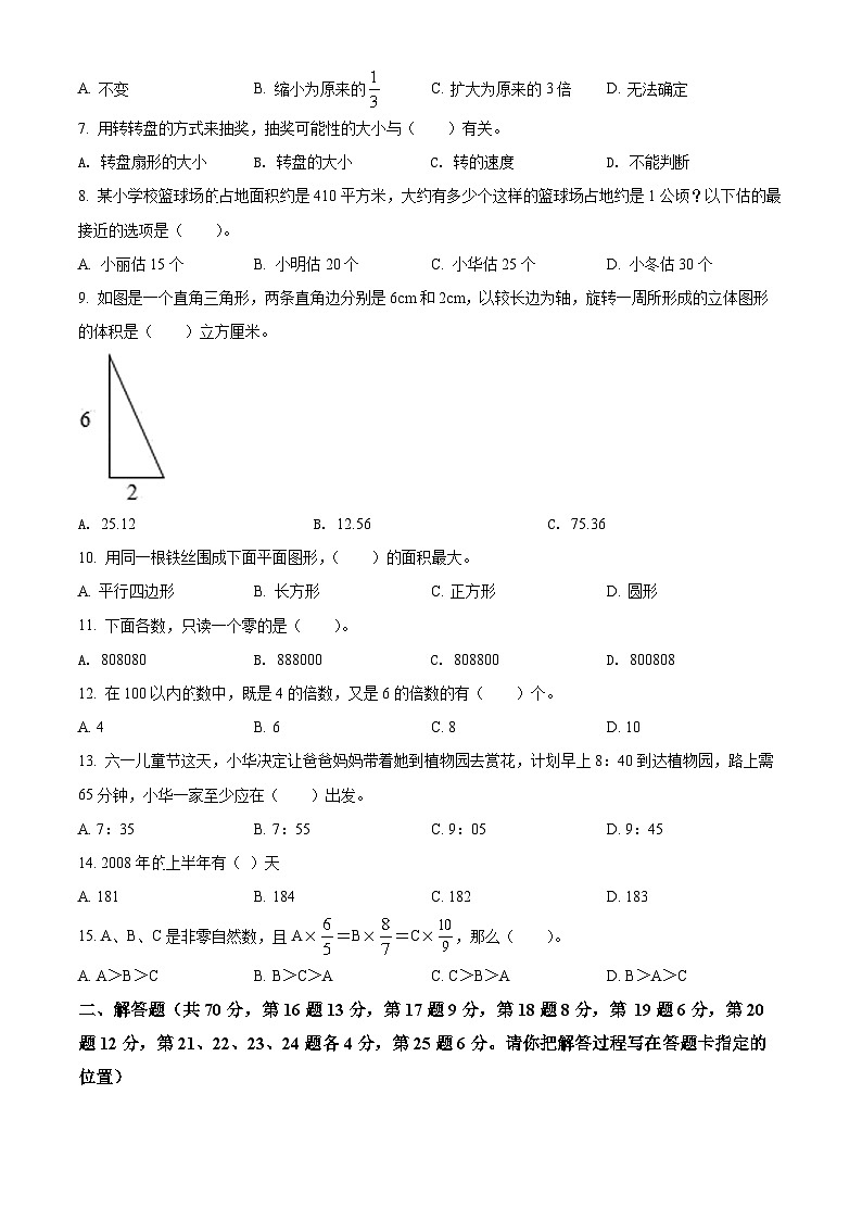 【小升初真题卷】2020-2021学年黑龙江省哈尔滨市通河县人教版六年级下册期末质量检测数学试卷（原卷版）第2页